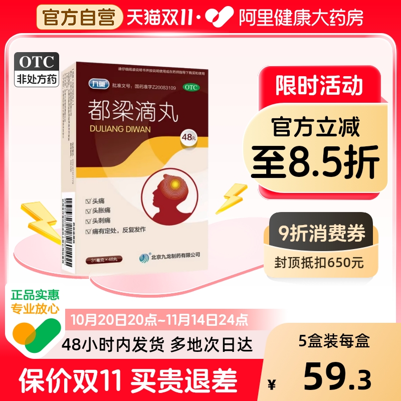 九药 都梁滴丸31mg*48丸/盒96丸都梁丸120丸北京九龙头痛头刺疼