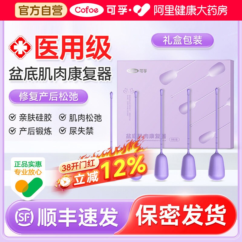 可孚盆底肌医用阴道哑铃修复仪漏尿紧致凯格尔训练器神器家用小球