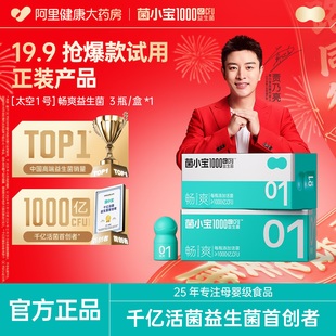 菌小宝太空1号成人肠道益生粉尝鲜装2g*3瓶益生菌胃肠道官方肠胃
