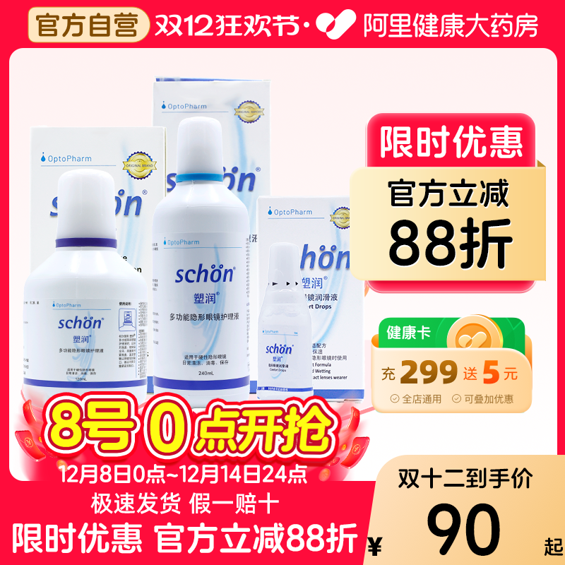 塑润护理液润滑液ok镜护理液RGP硬性角膜塑形隐形眼镜润滑液240ml