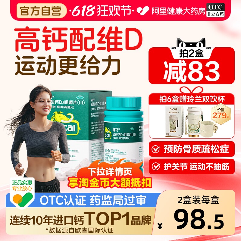 迪巧碳酸钙d3片钙片维生素d中老年人成人孕妇女性补钙vd官方旗舰