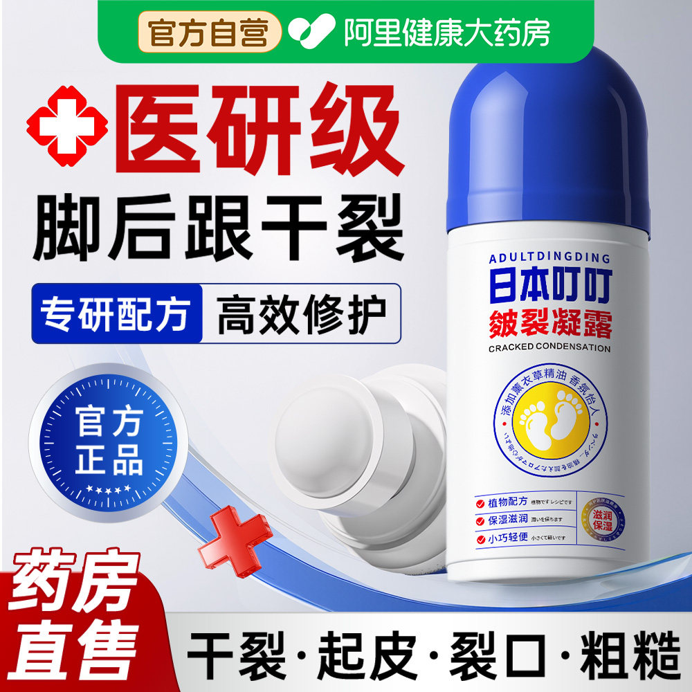 日本叮叮足部皴裂膏凝露脚后跟干裂起硬皮足跟开裂皲裂护手修复霜