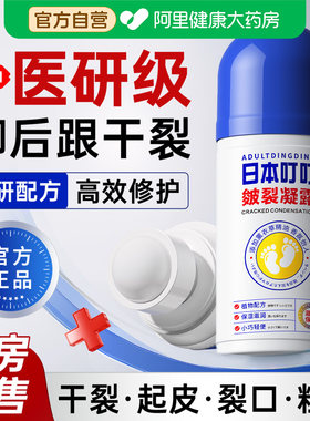 【官方正品】日本叮叮皴裂凝露