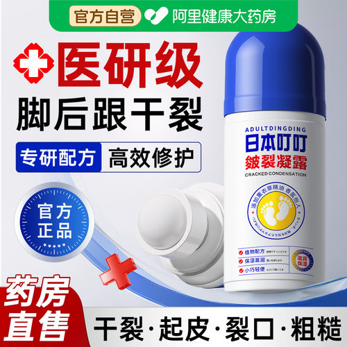 【官方正品】日本叮叮皴裂凝露