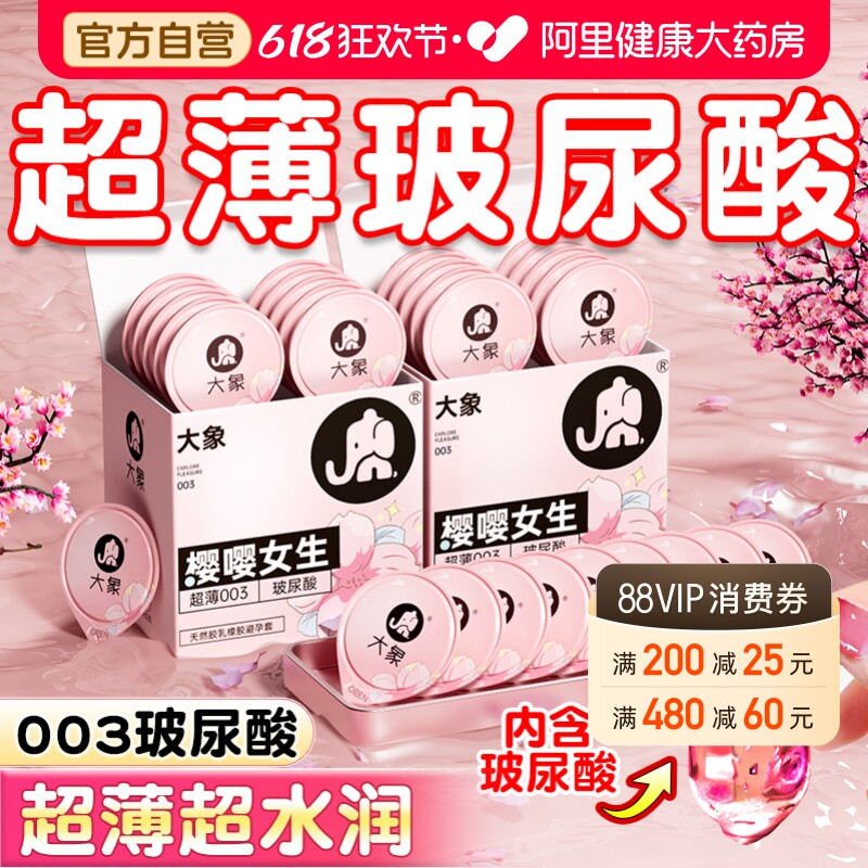 大象高潮003避孕套超薄玻尿酸男用正品旗舰店安全套001水润超滑tt