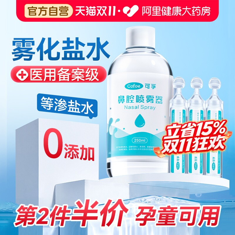 可孚生理性盐水雾化用化痰止咳洗鼻专用雾化器小支儿童家庭