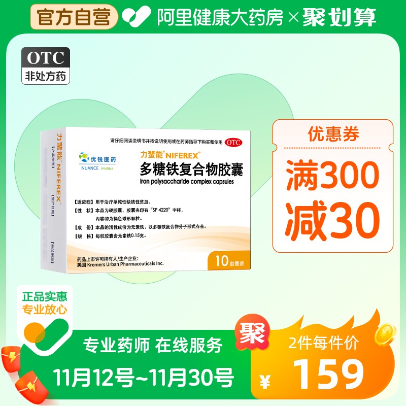力蜚能多糖铁复合物胶囊0.15g*10粒/盒贫血血气不足补铁补血