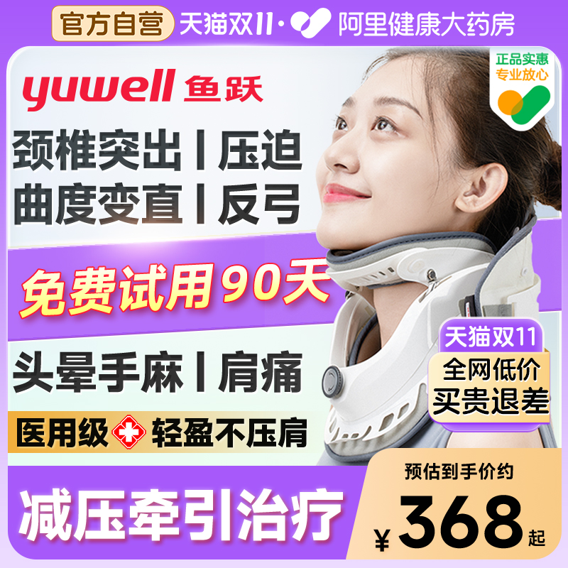 鱼跃新型颈椎牵引器家用颈椎矫正器颈托医疗护颈专用劲椎托颈理疗