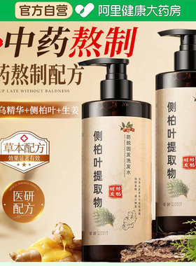 侧柏叶生姜洗发水防脱洗头膏露控油去屑固发蓬松官方正品旗舰店