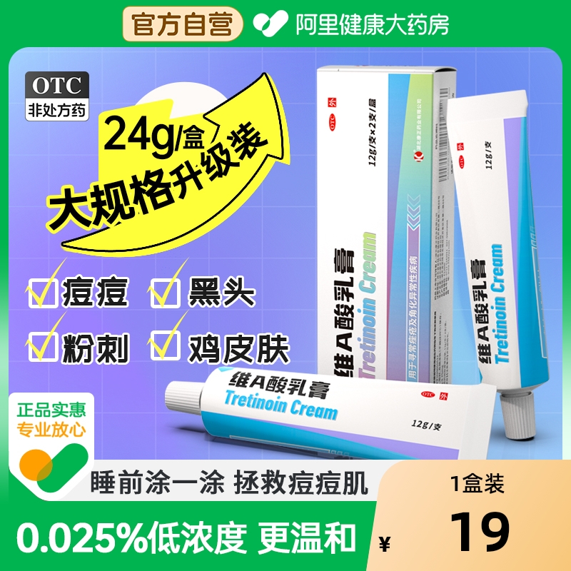 维a酸乳膏医用官方旗舰店去疣祛痤疮祛痘祛斑药膏异维a酸乳胶软膏