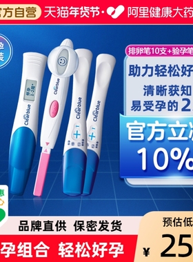 可丽蓝Clearblue电子测排卵试纸高精度检测仪+快速验孕棒备孕套装
