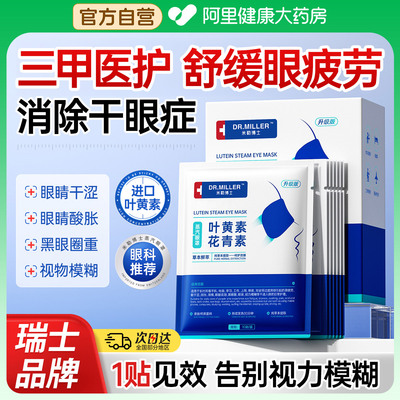 蒸汽眼罩缓解眼睛疲劳黑眼圈叶黄素加发热敷护去眼袋部贴助眠睡觉