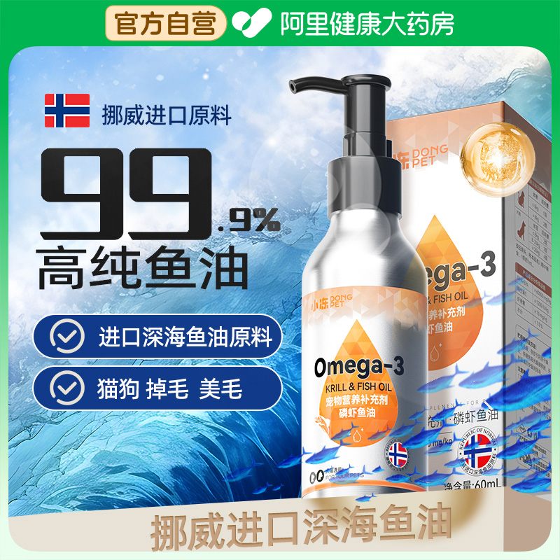 磷虾深海鱼油猫咪用狗狗犬用防掉毛宠物专用按压卵磷脂虾青素美毛