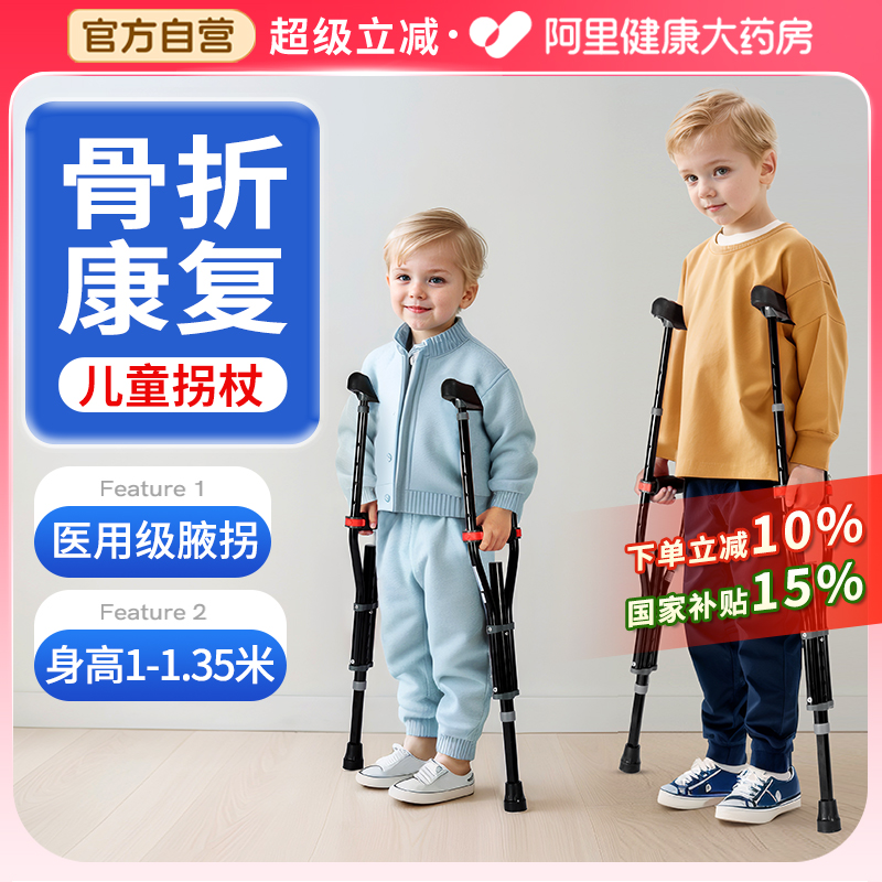 医用儿童腋下拐杖骨折专用