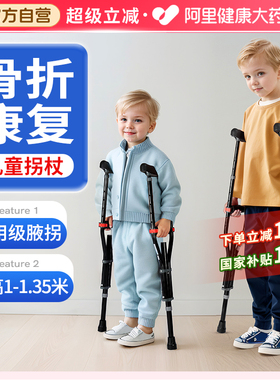 医用儿童拐杖骨折康复专用腋下拐棍轻便携防滑双拐辅助行走助行器