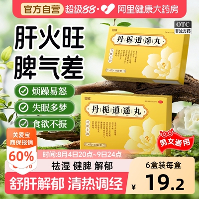 【自营】[恩威]丹栀逍遥丸6g*13袋/盒
