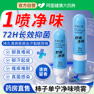 ach柿子单宁除臭剂15%氯化羟铝净味舒爽喷雾止汗露脚部臭出汗脚气