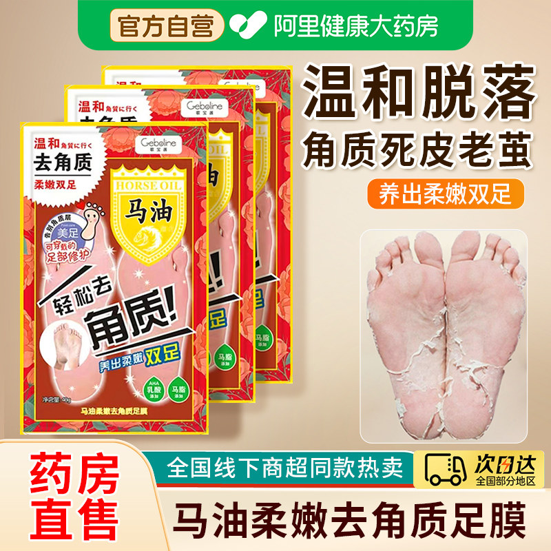 马油足膜脚膜套去角质死皮老茧脚后跟干裂嫩白保湿美脚部白护理