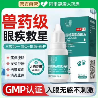 【自营店铺】猫咪狗狗消炎眼药水