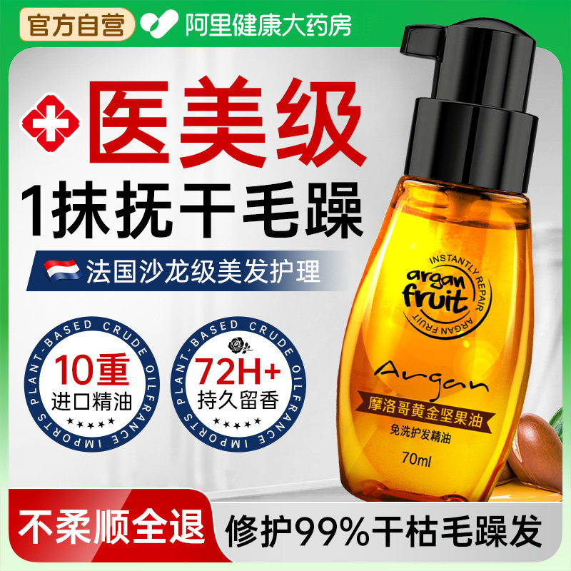 摩洛哥护发精油女持久留香柔顺滑抚平防毛躁修干枯复烫染沙发专用,美发护发/假发,护发精油,淘宝优惠券,粉丝福利购,淘宝优惠卷