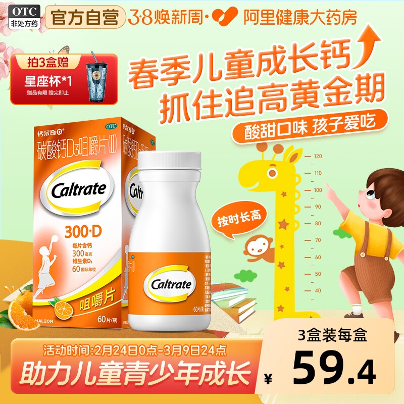 钙尔奇儿童钙片ad3儿童碳酸钙60片钙片青少年补钙4到17岁助力长高
