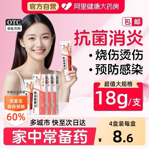 [自营][仁和]红霉素软膏1%*18g*1支/盒