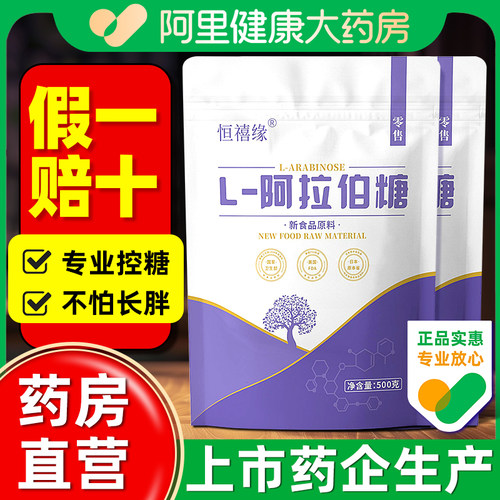 阿里健康大药房旗舰店阿拉伯糖