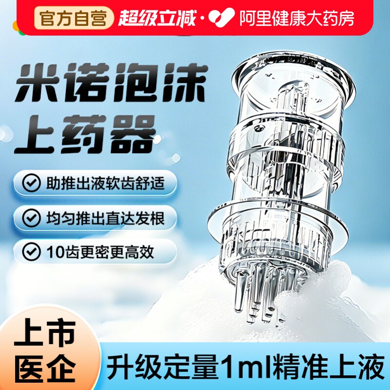 可孚男女士泡沫米诺地尔酊上药神器滚珠按摩头发给药器精华导液梳图片