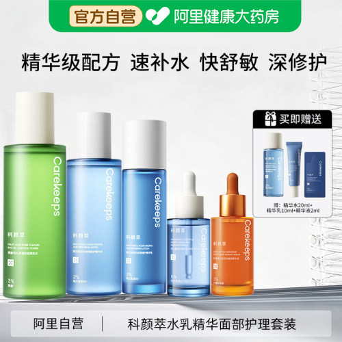 科颜萃B5水乳套装修护舒缓泛红补水保湿干燥爽肤水乳液学生