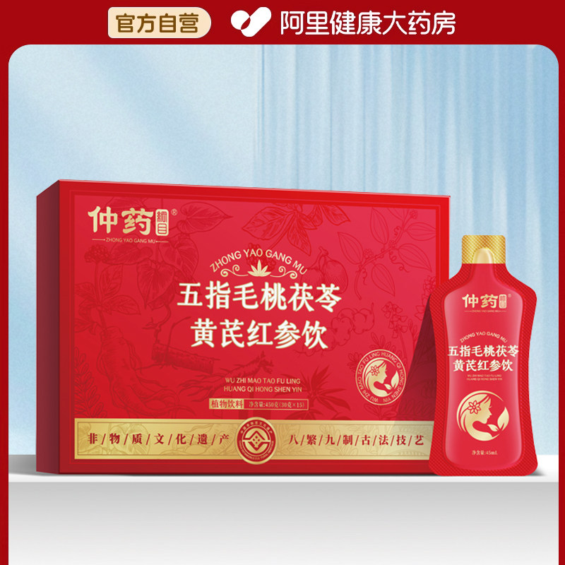 仲药纲目五指毛桃茯苓黄芪红参饮450ml湿气热销官方正品图片