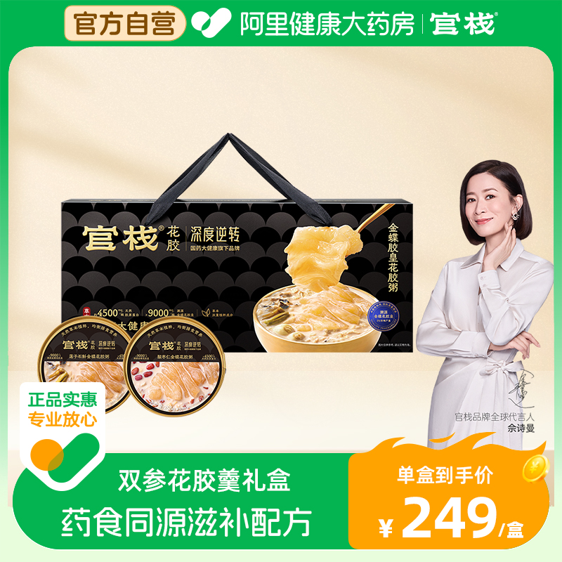 官栈双参花胶羹礼盒168g*8盒