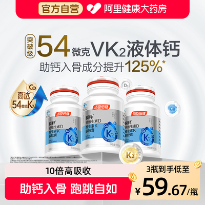 汤臣倍健钙dk助钙入骨好吸收