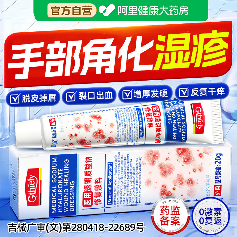 【医用级】专攻手部干裂修复止痒图片
