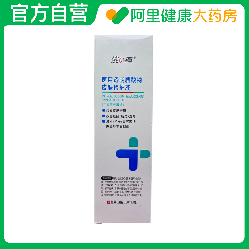 涩冈医用透明质酸钠皮肤修护液100ml/瓶