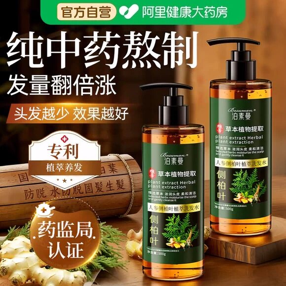 侧柏叶生姜洗发水蓬松防控中药油去屑止痒育脱官方正品洗头膏露男