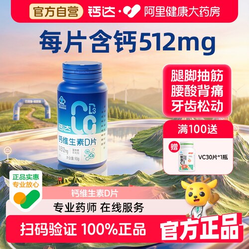 健力多钙维生素D60片补钙