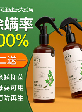 除螨喷雾剂除螨虫神器床上家用杀菌除菌去螨虫学生宿舍官方旗舰店