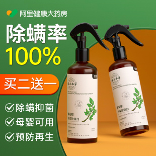 除螨喷雾剂除螨虫神器床上家用杀菌除菌去螨虫学生宿舍官方旗舰店