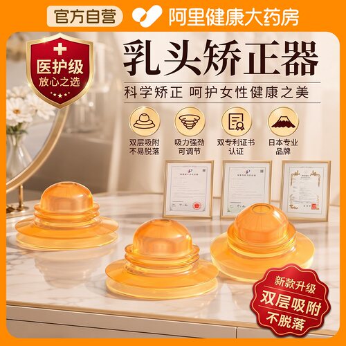 日本乳头内陷矫正器少女发育不良凹陷牵引器孕产妇哺乳期喂奶吸拔