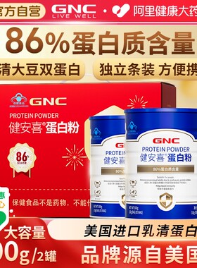 GNC健安喜蛋白粉600g红礼盒蛋白粉营养男女增强免疫力节日送礼