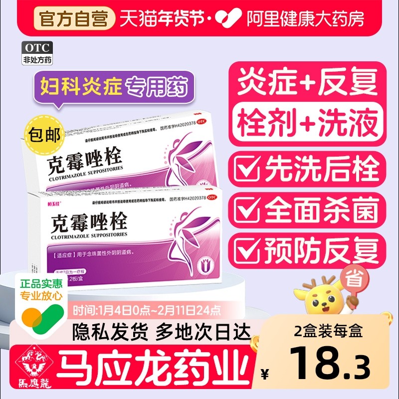 克霉唑栓阴道片正品霉菌阴道炎妇科用药阴道栓片加洗液炎症专用药,OTC药品/国际医药,妇科用药,淘宝优惠券,粉丝福利购,淘宝优惠卷