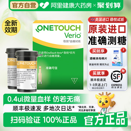 原装进口 适配稳悦智佳、智优血糖仪 赠棉片