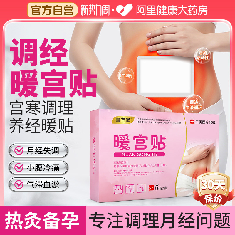 调经暖宫贴缓解大姨妈痛经宫寒热敷暖贴月经量少调理气血医用膏药