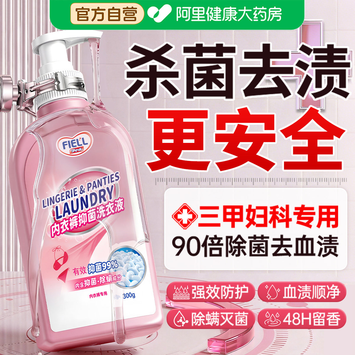 内衣内裤洗衣液女士专用除灭菌杀抑菌除螨温和去血渍清洗液剂正品,洗护清洁剂/卫生巾/纸/香薰,内衣洗衣液,淘宝优惠券,粉丝福利购,淘宝优惠卷