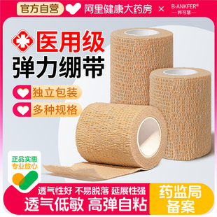 医用自粘弹力绷带伤口包扎纱布卷手指护指运动固定弹性绑带腱鞘炎