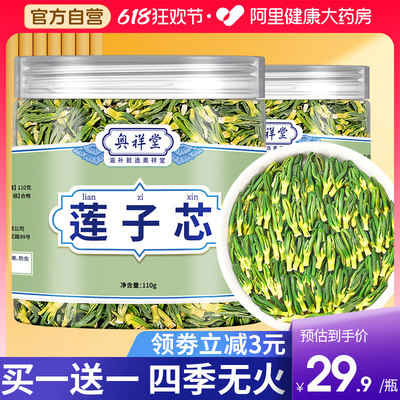 【阿里健康】莲子心茶官方正品