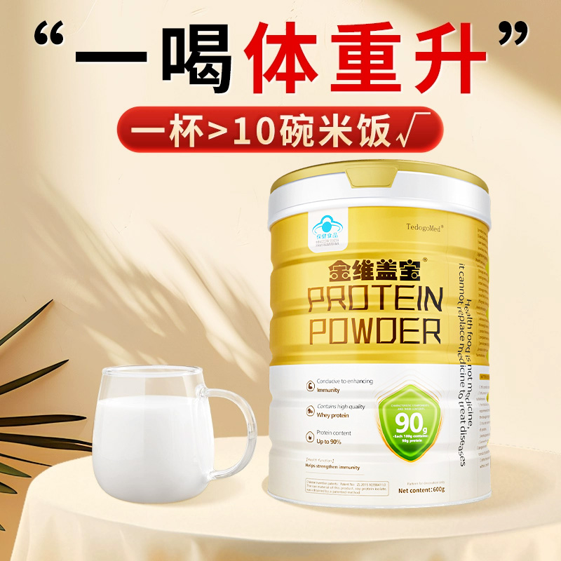 【爆款促销】阿里精选增肥蛋白粉