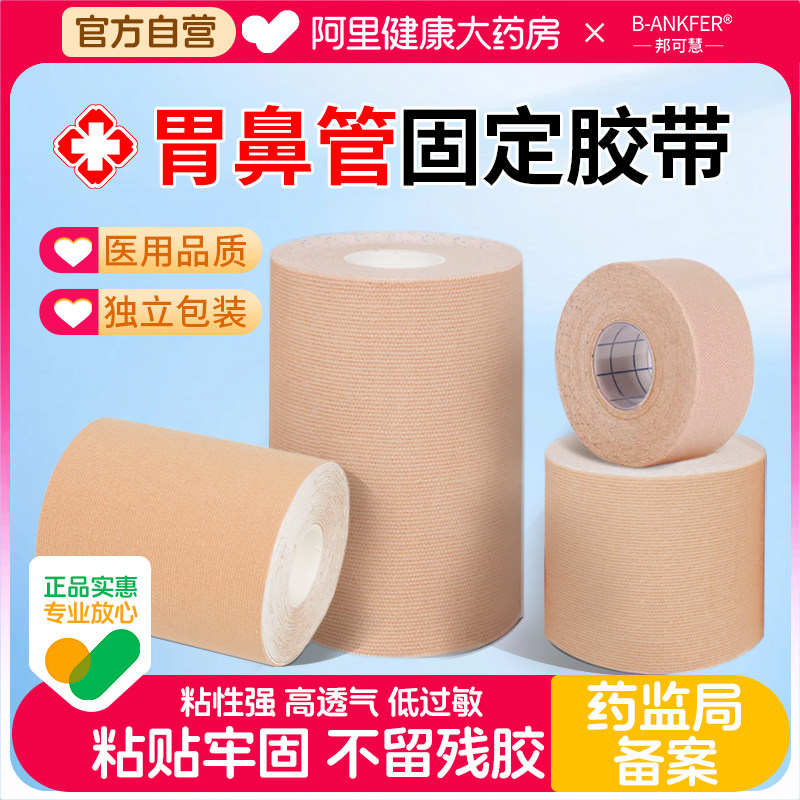 医用弹力胶布卷压敏胶带鼻贴胃管