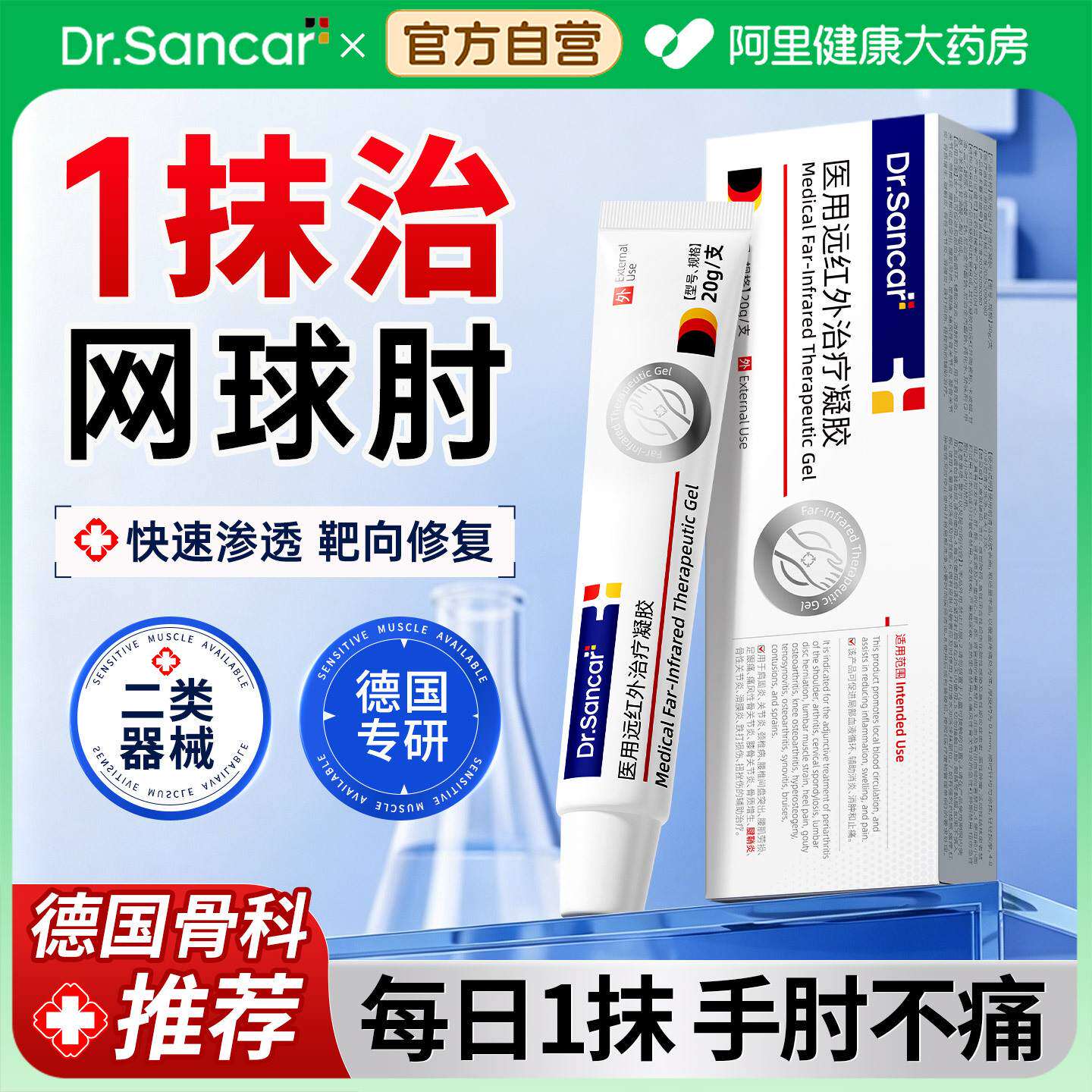 医用网球肘克星护肘女专用膏药贴胳膊手肘腕关节疼痛损伤护具凝胶