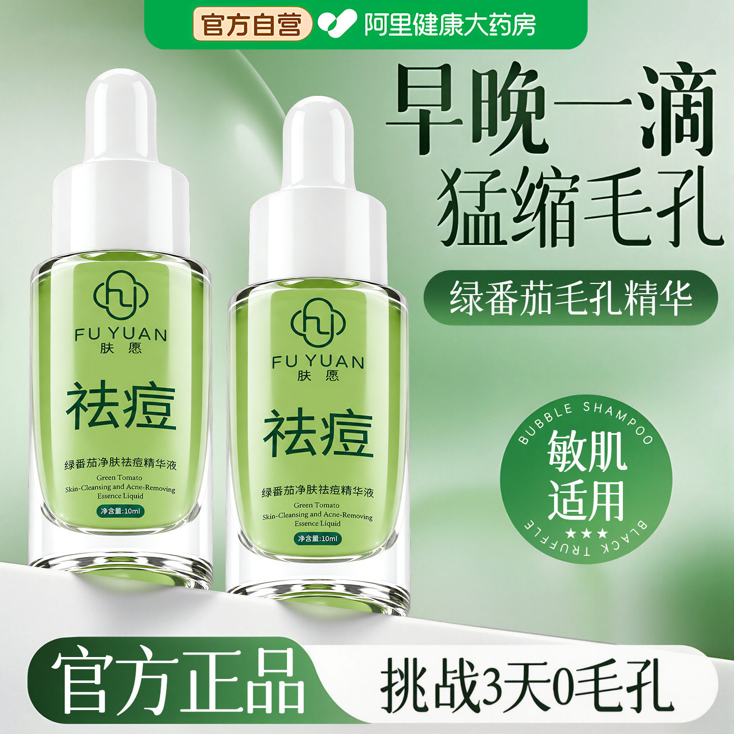 绿番茄毛孔精华毛孔粗大收缩修复补水保湿控油舒缓修护精华液正品